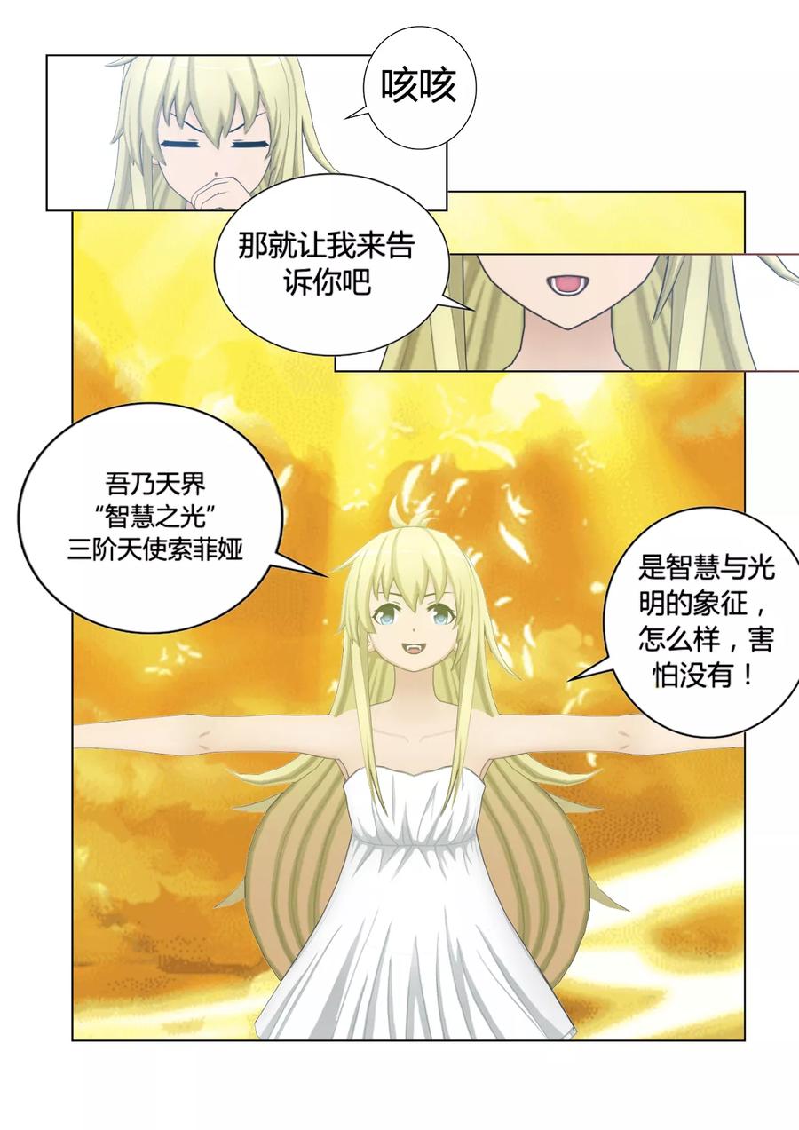 第1话笨蛋天使-和天使同居的日子-阿里文学（第16张）
