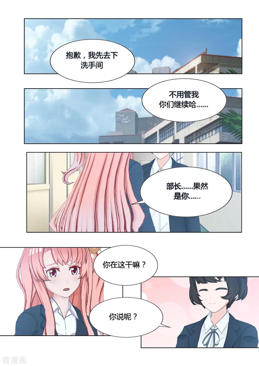 第10话两人的计划-和天使同居的日子-阿里文学（第2张）