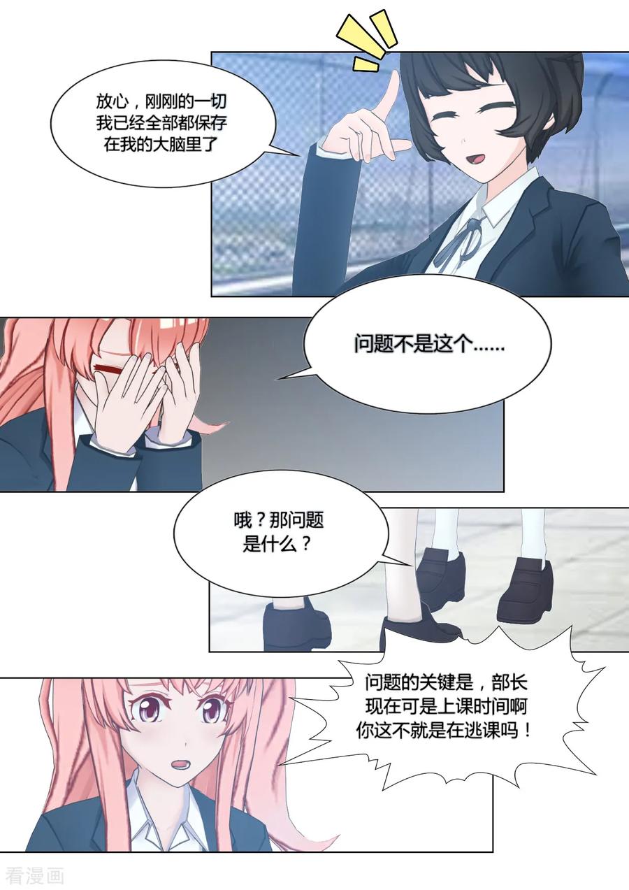 第10话两人的计划-和天使同居的日子-阿里文学（第4张）