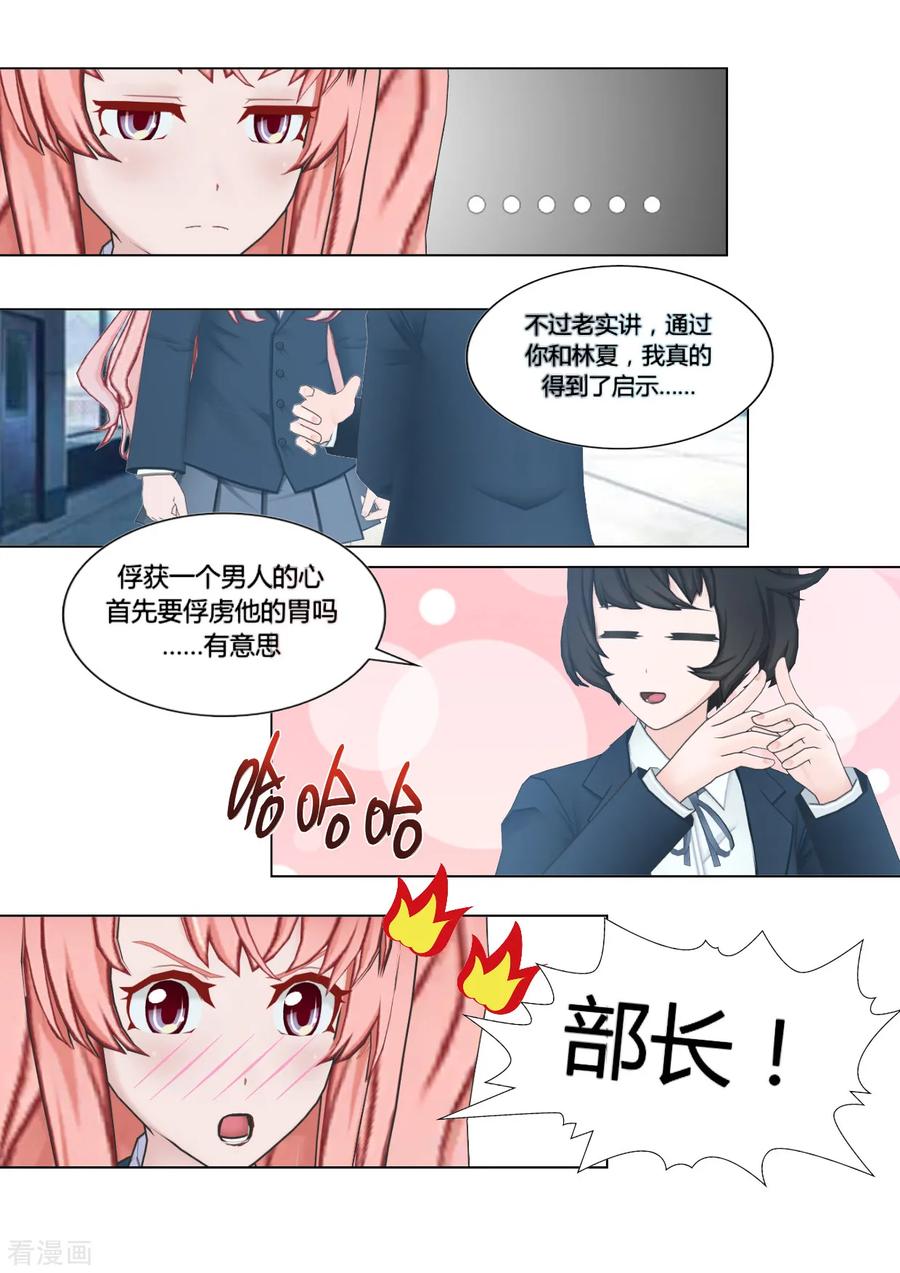 第10话两人的计划-和天使同居的日子-阿里文学（第6张）