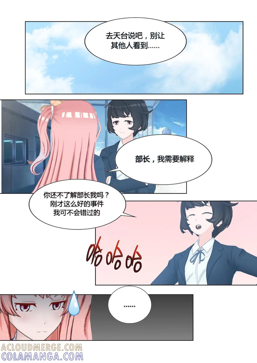 第10话两人的计划-和天使同居的日子-阿里文学（第3张）