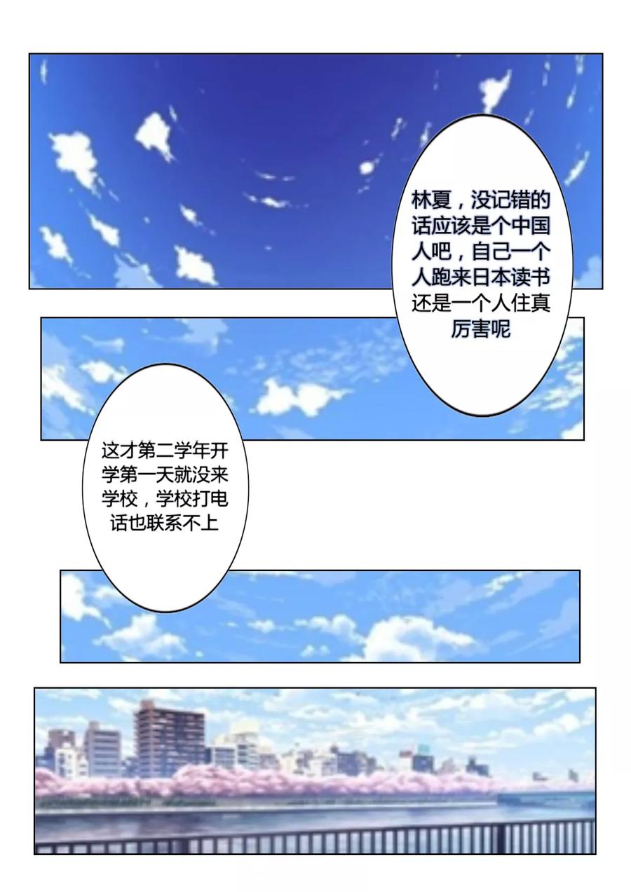 第2话解释不清的误会-和天使同居的日子-阿里文学（第2张）