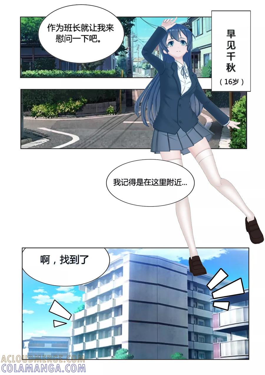 第2话解释不清的误会-和天使同居的日子-阿里文学（第3张）