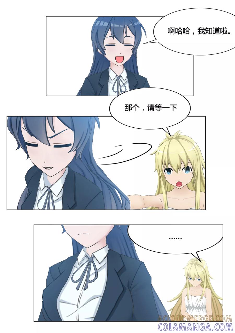 第3话天台-和天使同居的日子-阿里文学（第17张）