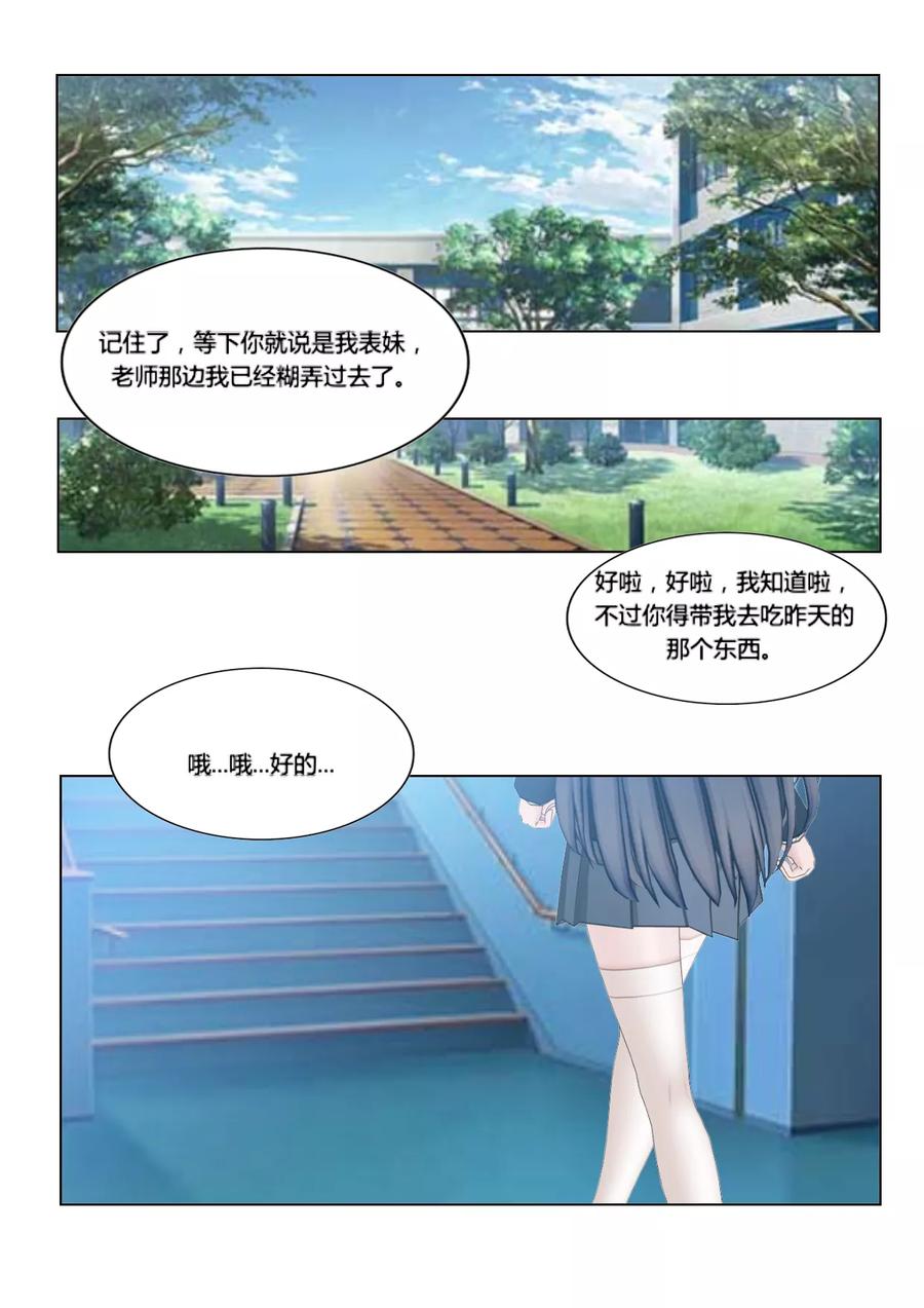 第3话天台-和天使同居的日子-阿里文学（第2张）