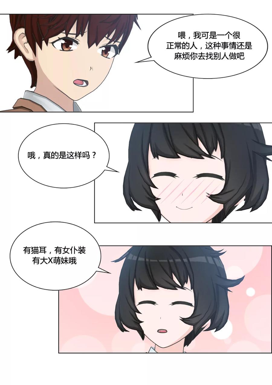 第4话哲学师姐-和天使同居的日子-阿里文学（第30张）
