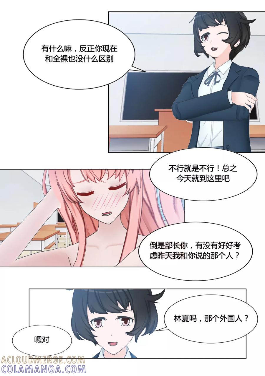第4话哲学师姐-和天使同居的日子-阿里文学（第5张）
