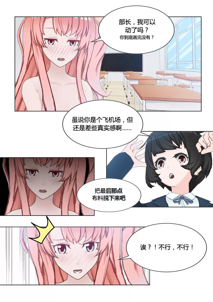 第4话哲学师姐-和天使同居的日子-阿里文学（第4张）