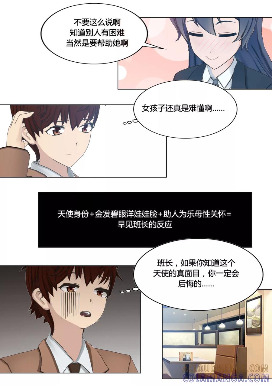 第4话哲学师姐-和天使同居的日子-阿里文学（第9张）
