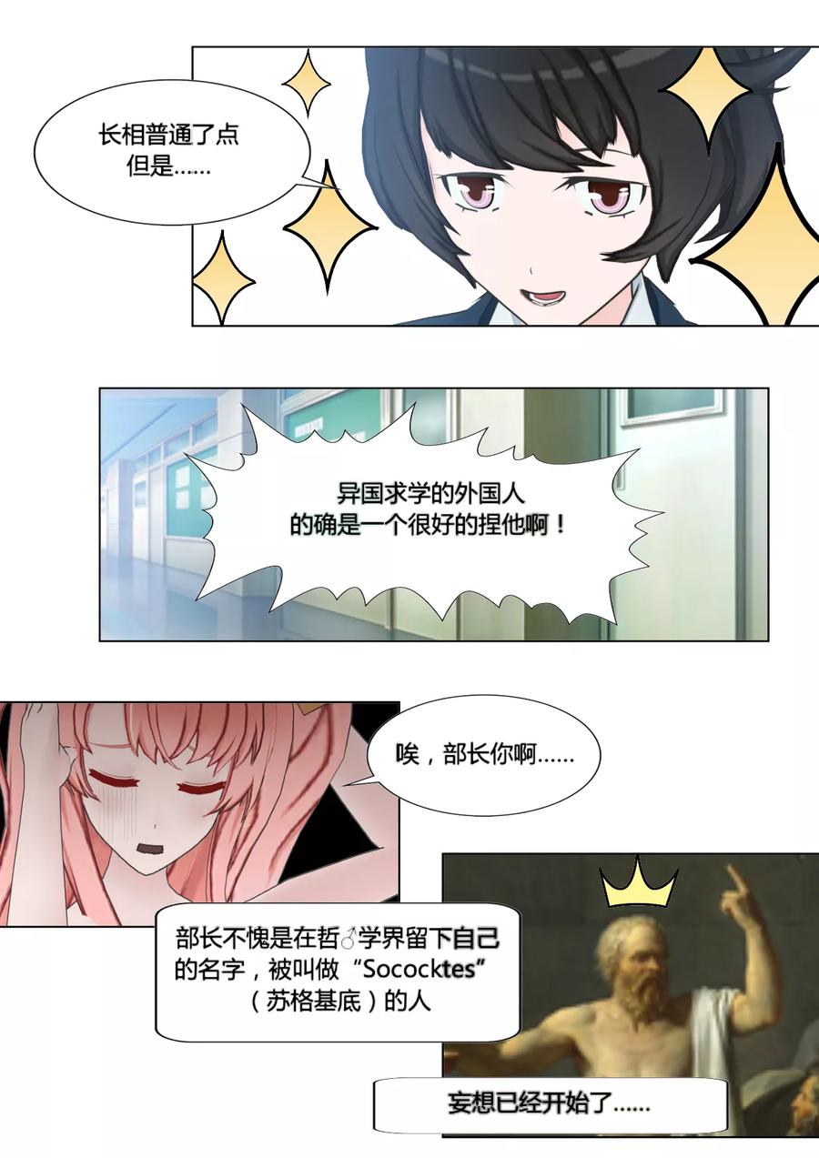 第4话哲学师姐-和天使同居的日子-阿里文学（第6张）