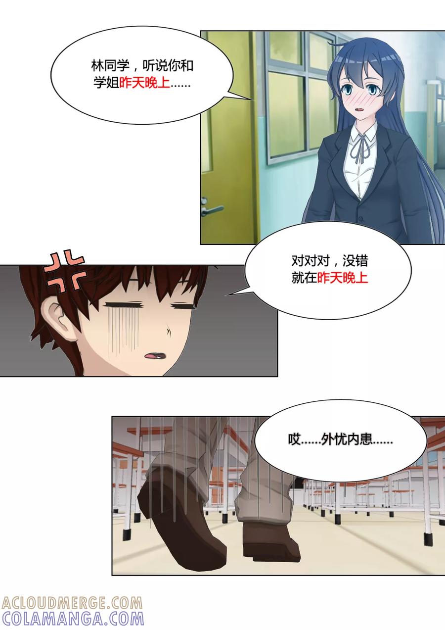 第5话纠缠不休的学姐-和天使同居的日子-阿里文学（第15张）