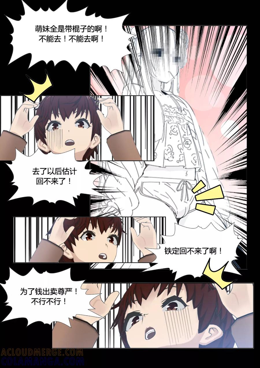 第5话纠缠不休的学姐-和天使同居的日子-阿里文学（第3张）