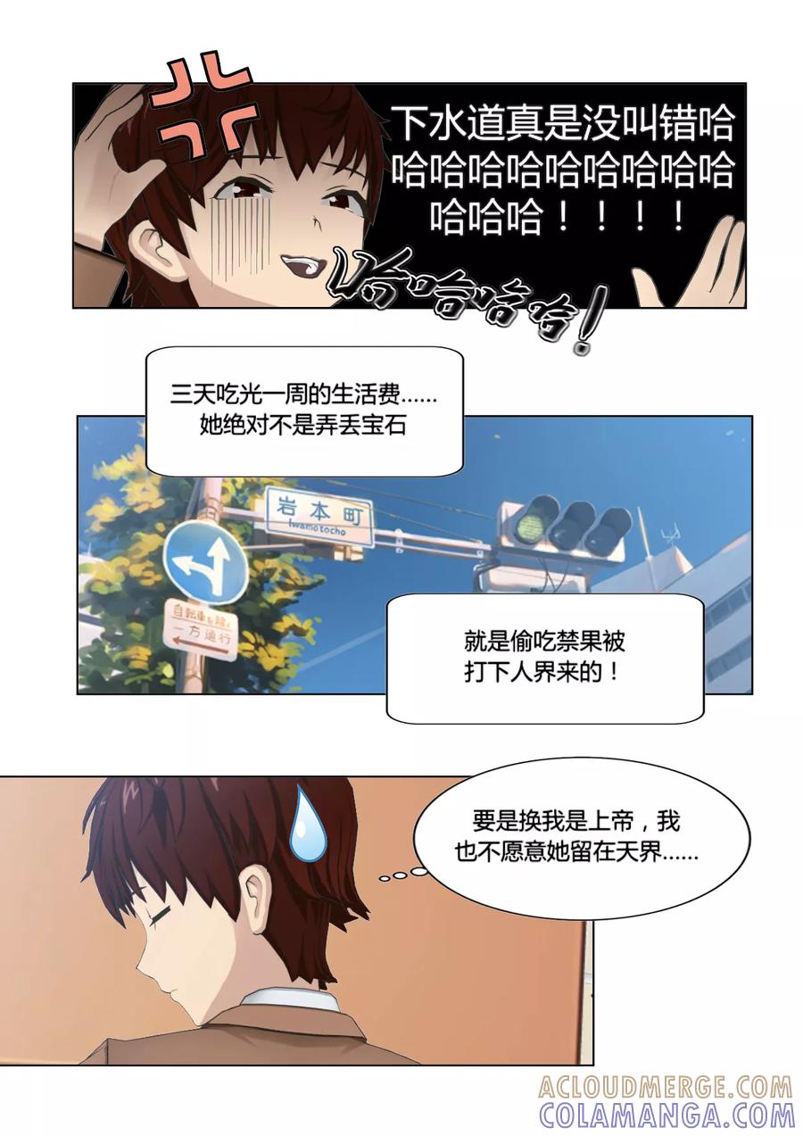 第5话纠缠不休的学姐-和天使同居的日子-阿里文学（第9张）