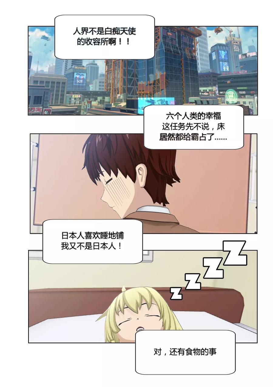 第5话纠缠不休的学姐-和天使同居的日子-阿里文学（第8张）