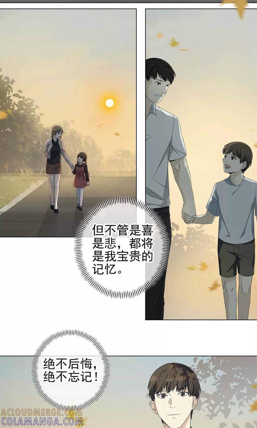 第5话“一”之现5-代理渡心人-极漫文化（第9张）