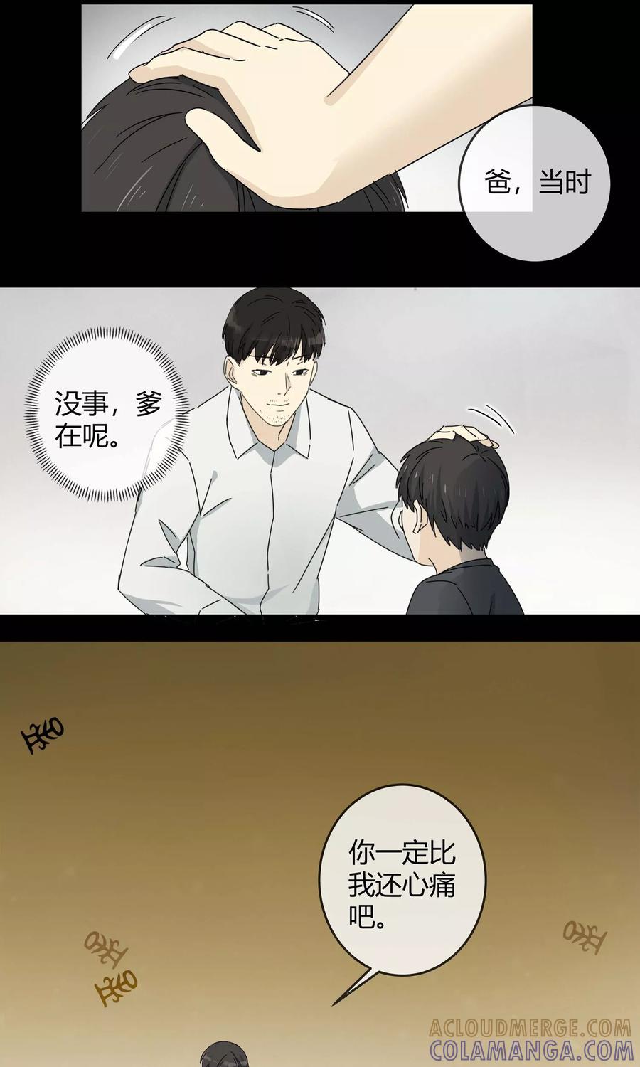 第5话“一”之现5-代理渡心人-极漫文化（第3张）