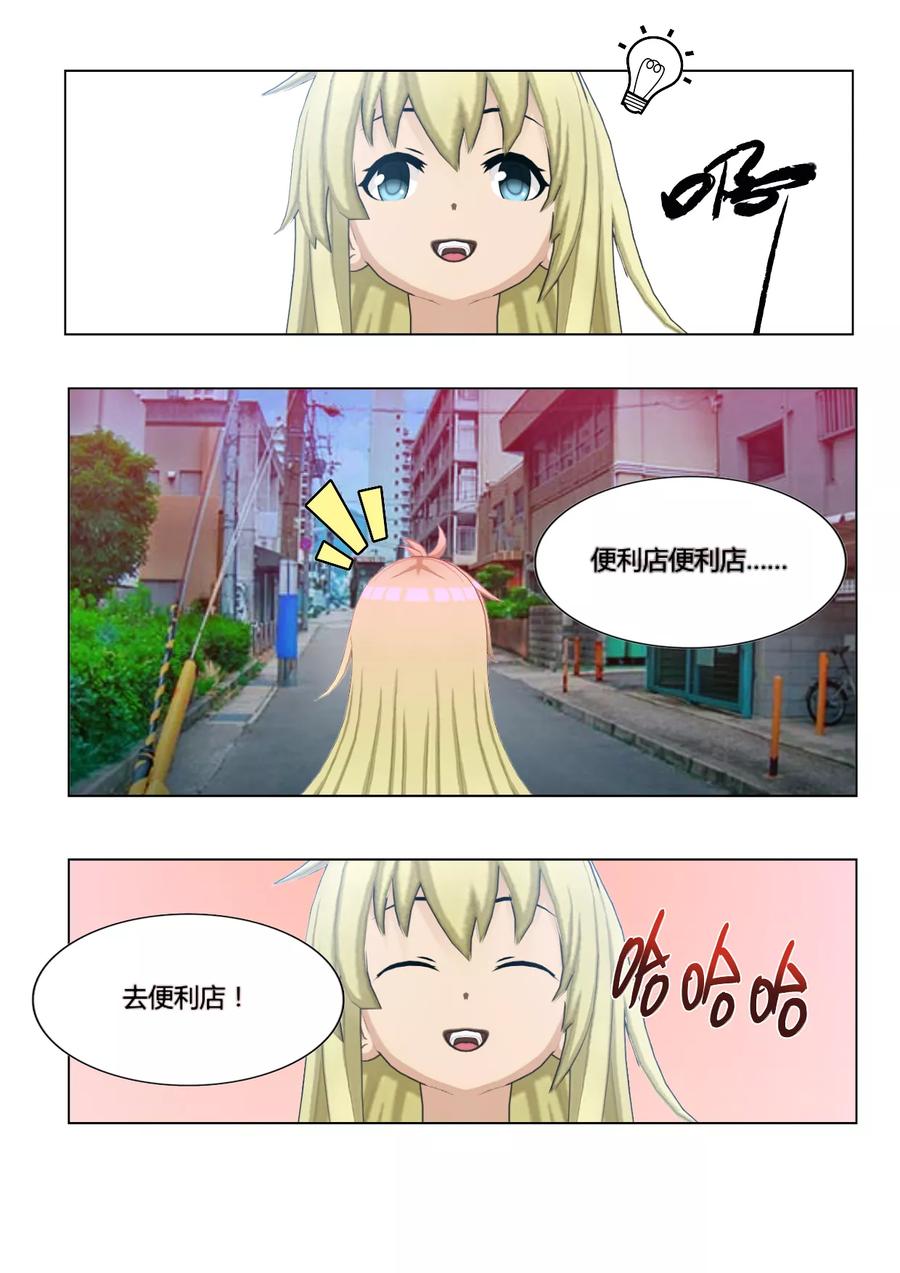 第6话-和天使同居的日子-阿里文学（第10张）