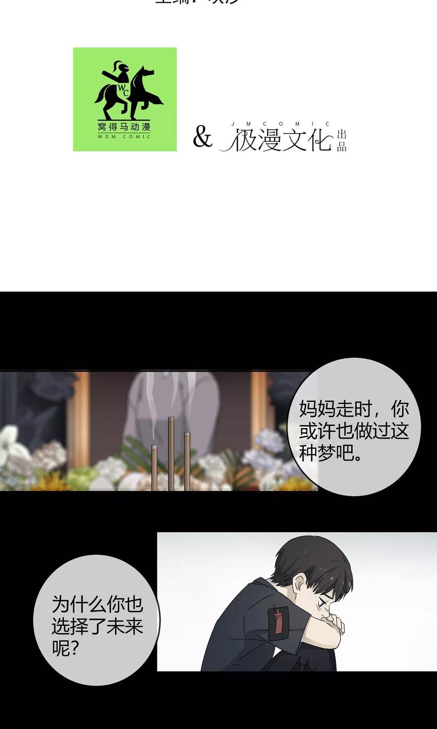 第5话“一”之现5-代理渡心人-极漫文化（第2张）