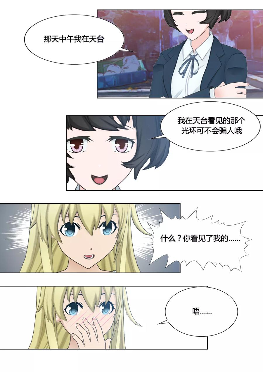 第7话联盟-和天使同居的日子-阿里文学（第4张）
