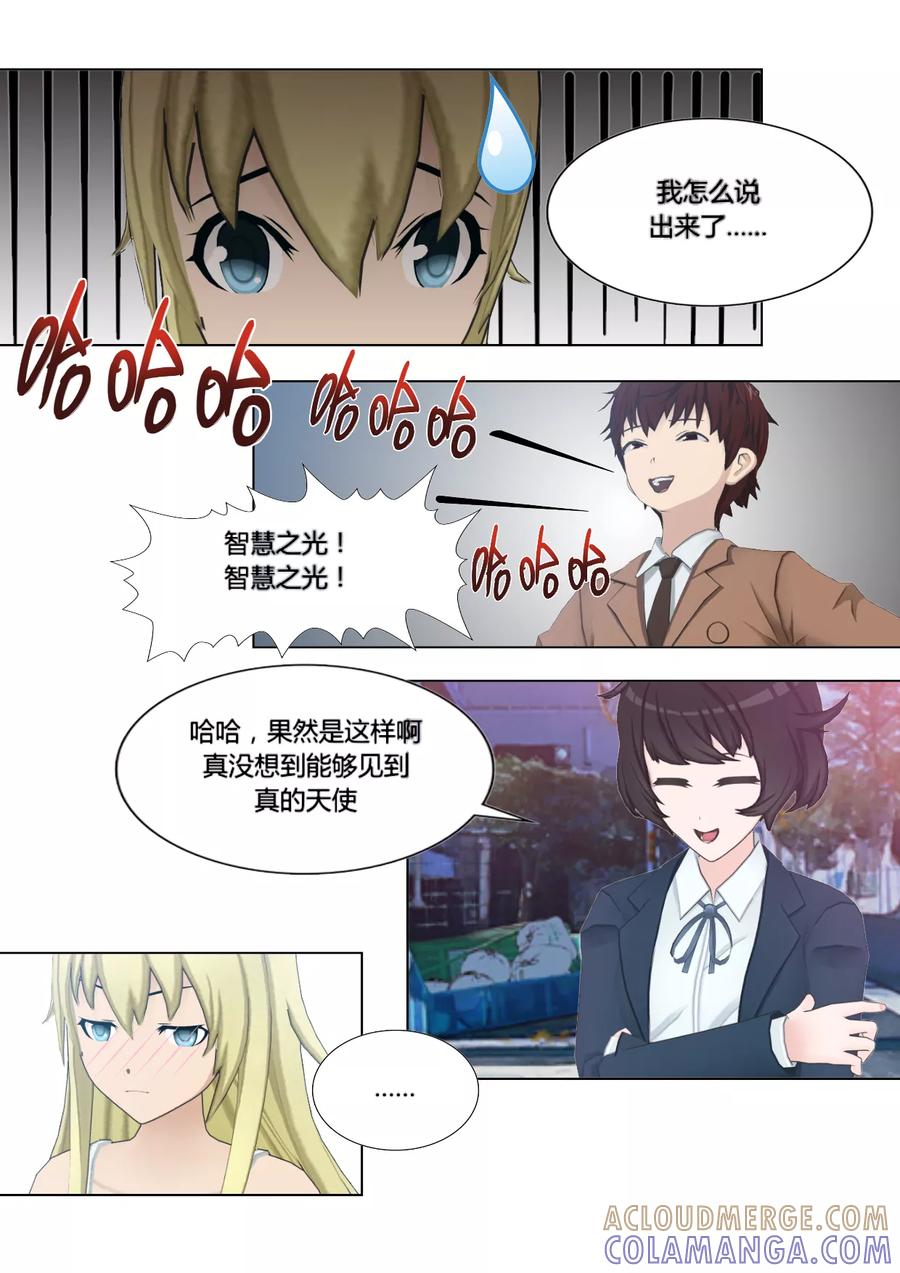 第7话联盟-和天使同居的日子-阿里文学（第5张）