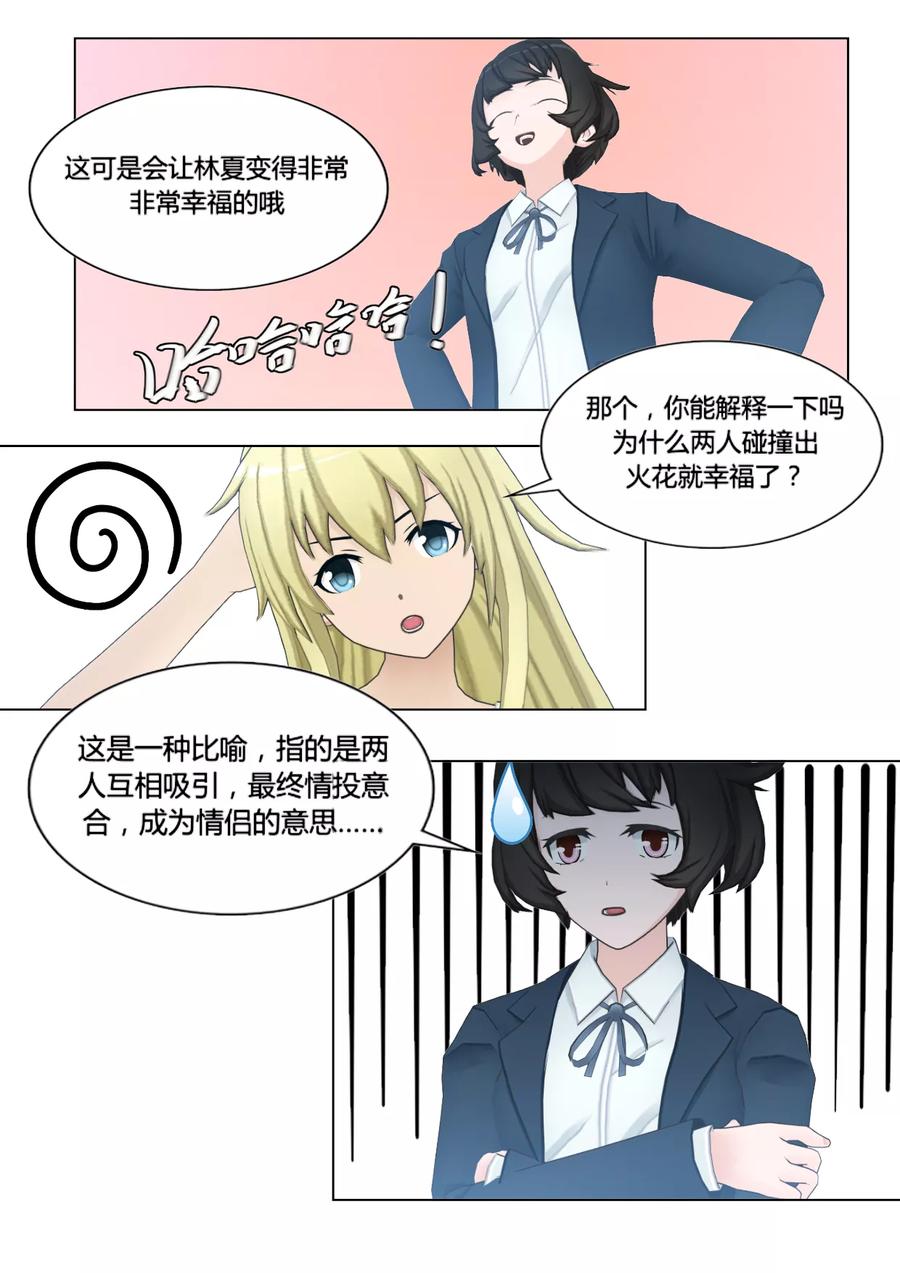 第7话联盟-和天使同居的日子-阿里文学（第8张）