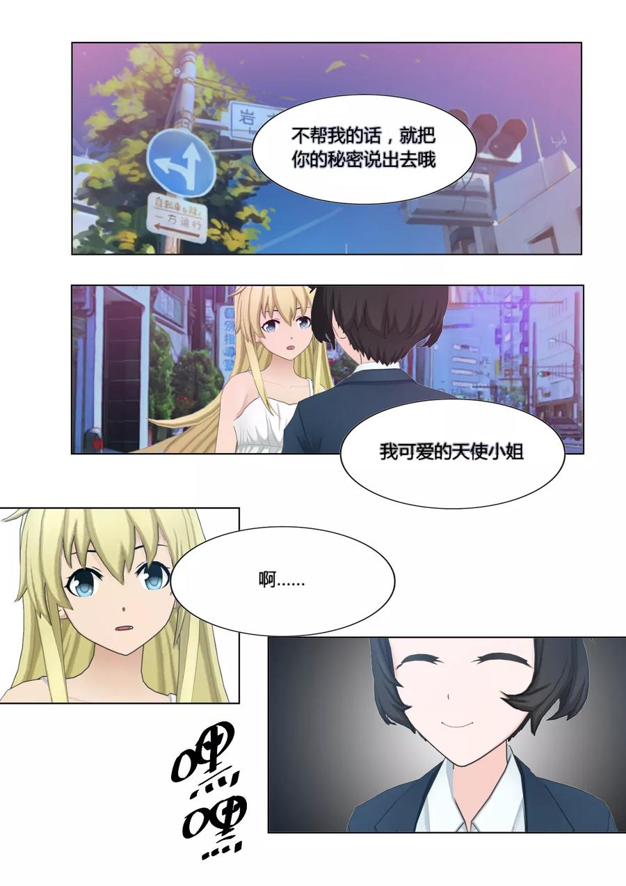第7话联盟-和天使同居的日子-阿里文学（第2张）