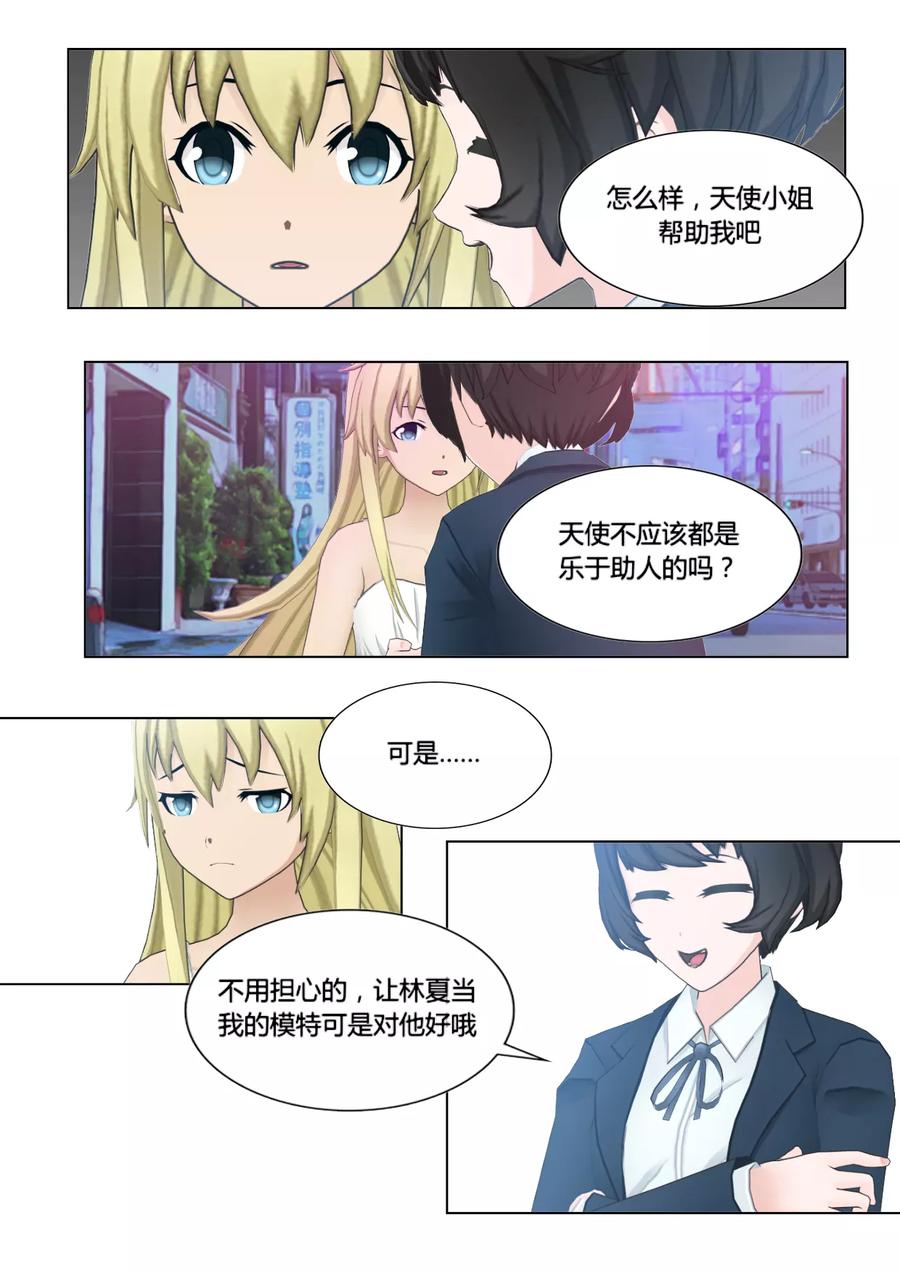 第7话联盟-和天使同居的日子-阿里文学（第6张）