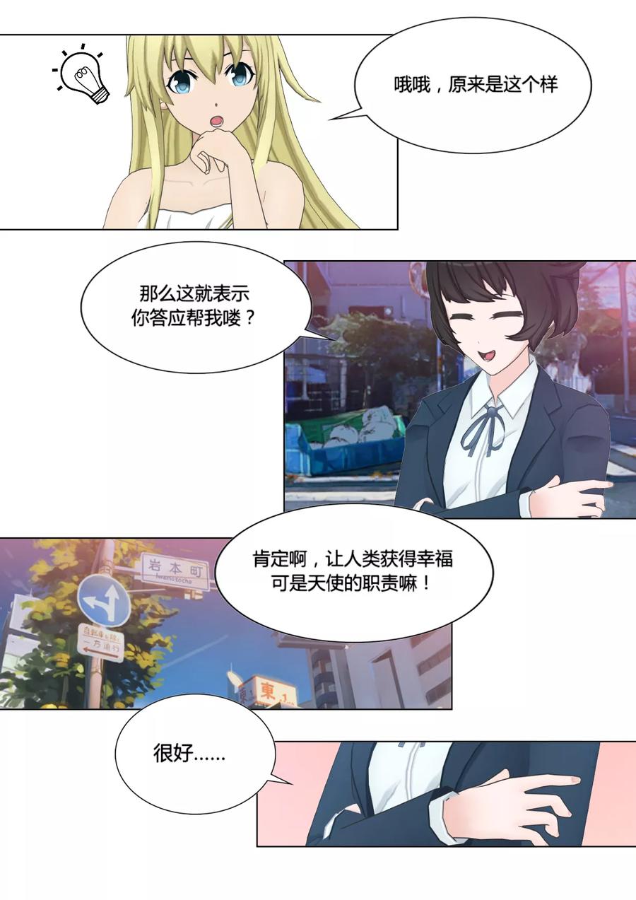第7话联盟-和天使同居的日子-阿里文学（第10张）
