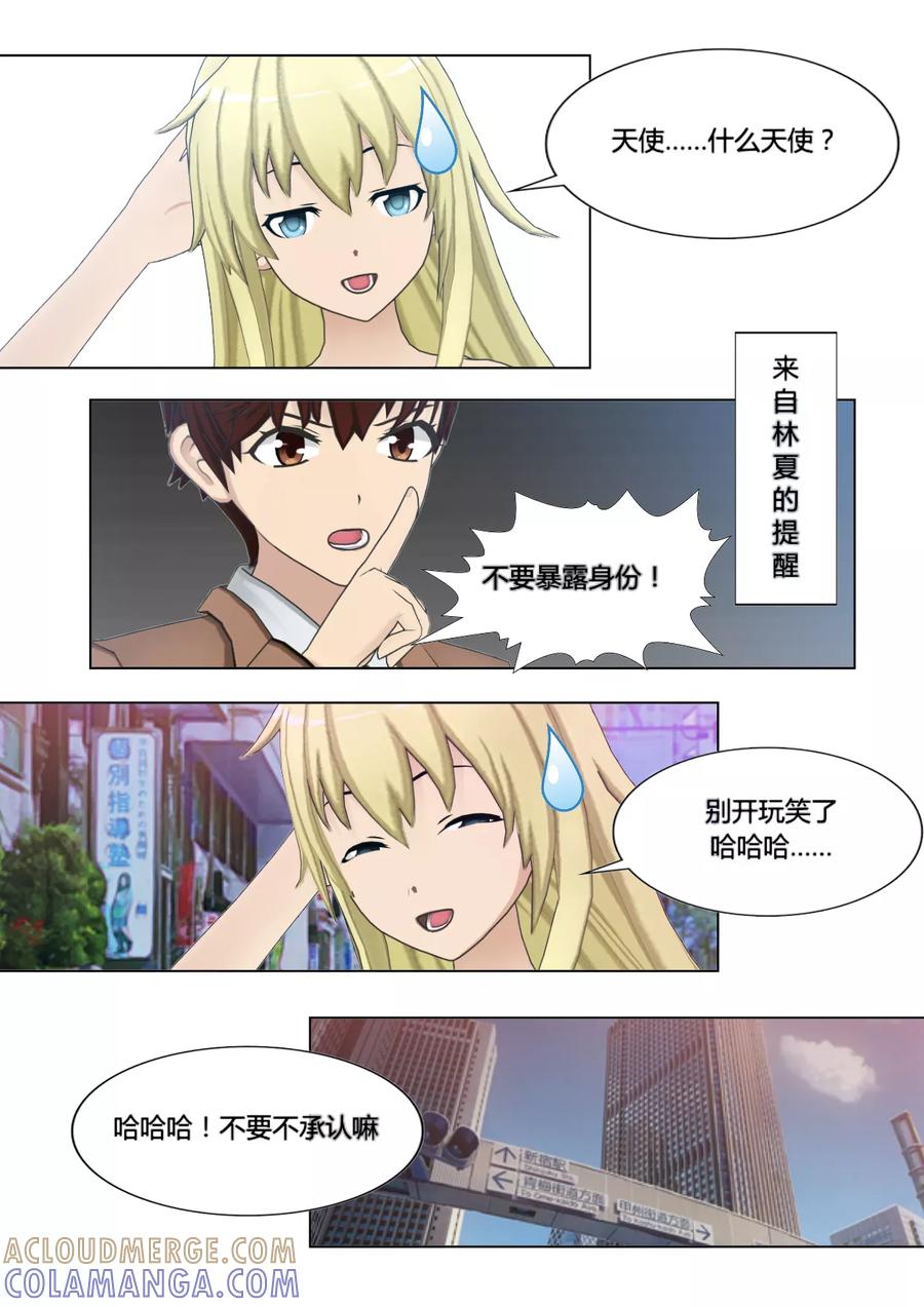 第7话联盟-和天使同居的日子-阿里文学（第3张）