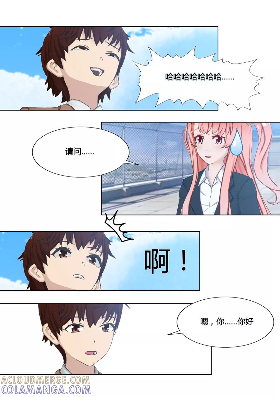 第8话罗网-和天使同居的日子-阿里文学（第7张）