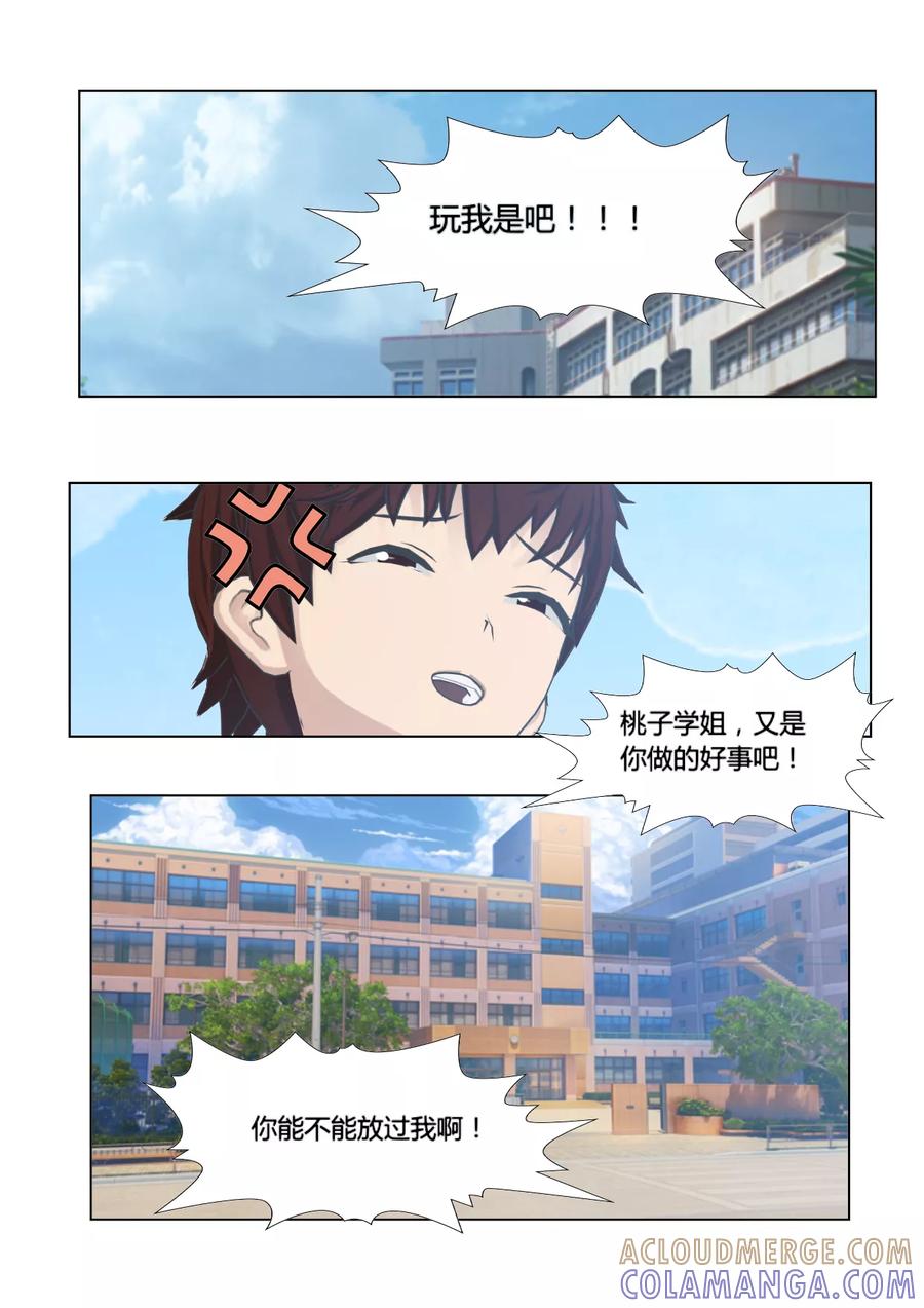 第8话罗网-和天使同居的日子-阿里文学（第17张）