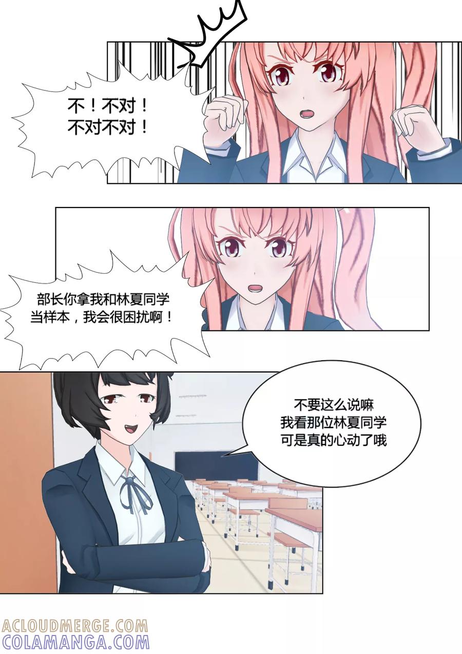 第8话罗网-和天使同居的日子-阿里文学（第23张）