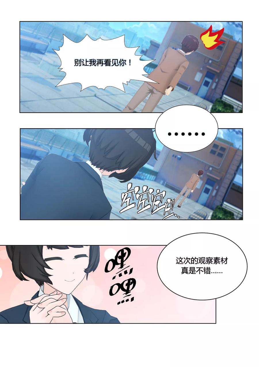 第8话罗网-和天使同居的日子-阿里文学（第18张）
