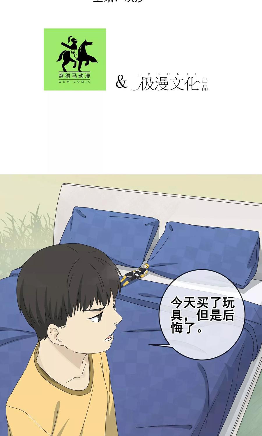 第7话小孩子的烦心事2-代理渡心人-极漫文化（第2张）