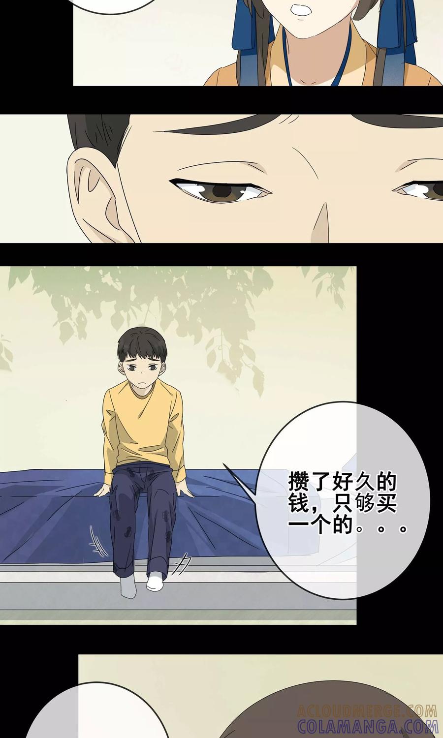 第7话小孩子的烦心事2-代理渡心人-极漫文化（第5张）