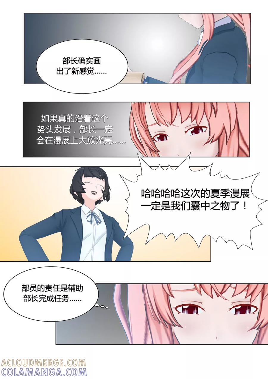 第8话罗网-和天使同居的日子-阿里文学（第25张）
