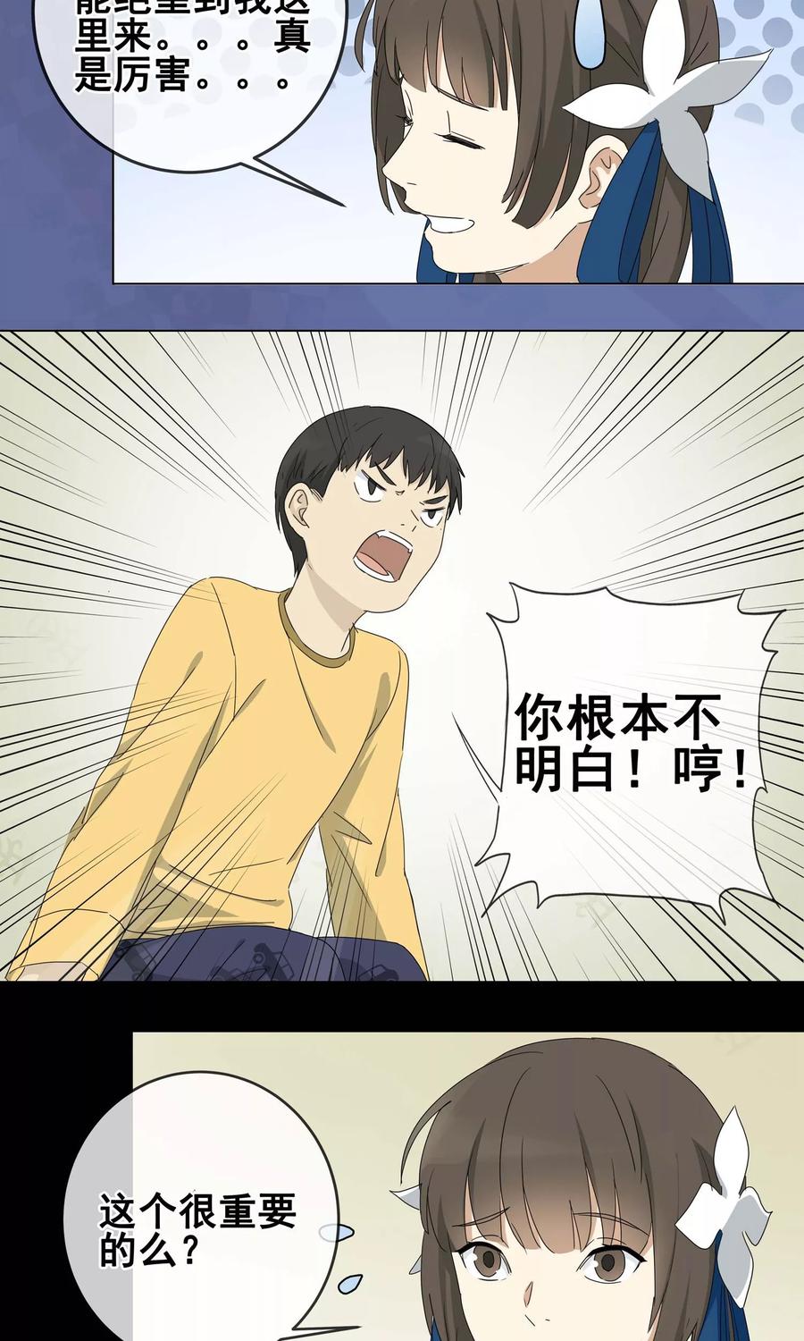 第7话小孩子的烦心事2-代理渡心人-极漫文化（第4张）