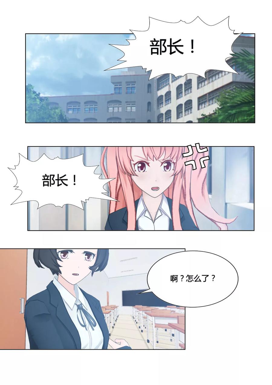 第8话罗网-和天使同居的日子-阿里文学（第20张）