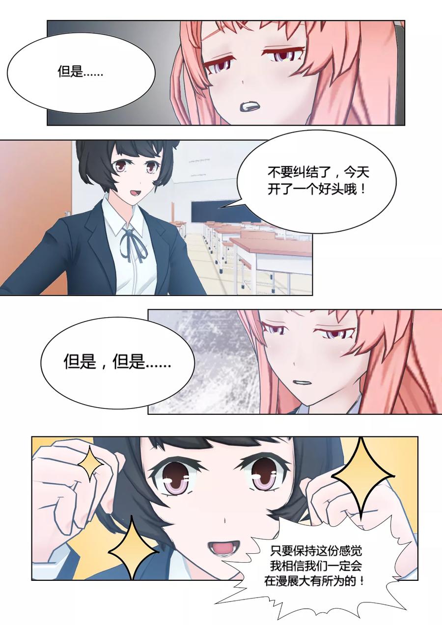 第8话罗网-和天使同居的日子-阿里文学（第24张）