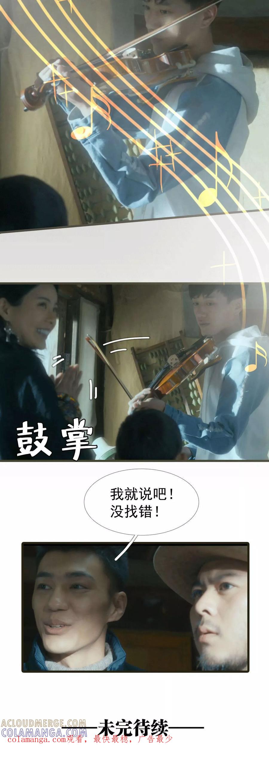 第8话-第三国度-剧能玩（第17张）