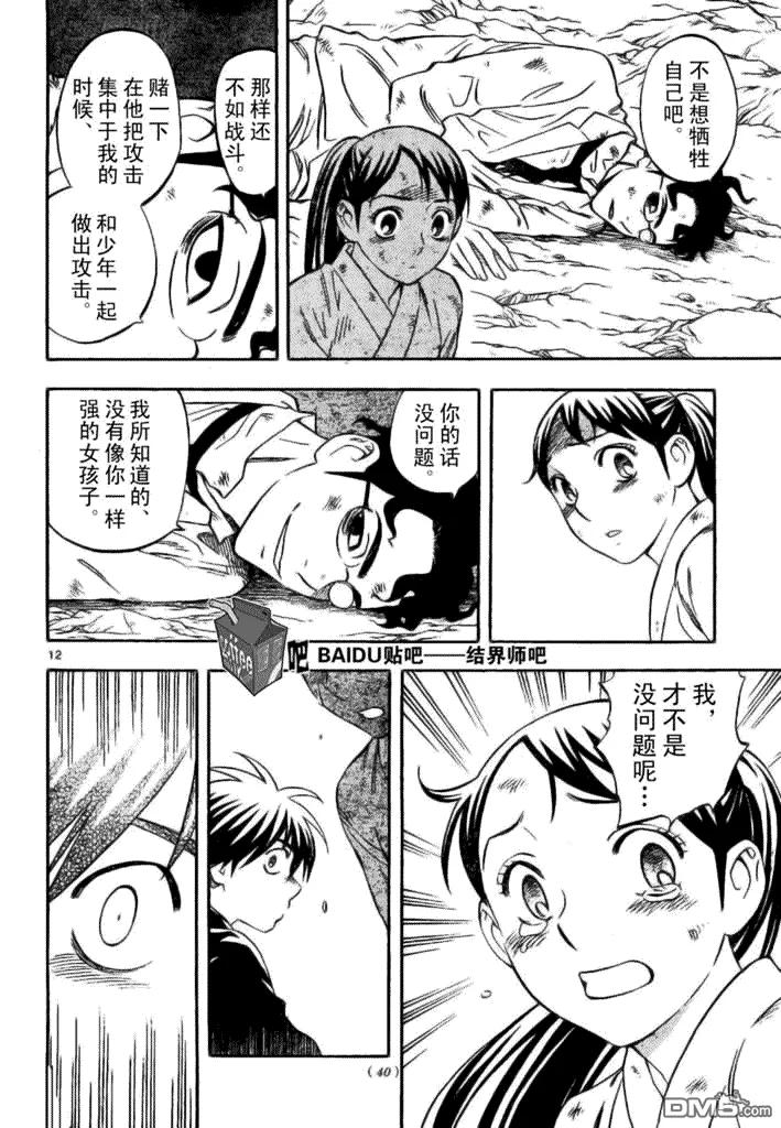 第216话-结界师-田边伊卫郎（第11张）