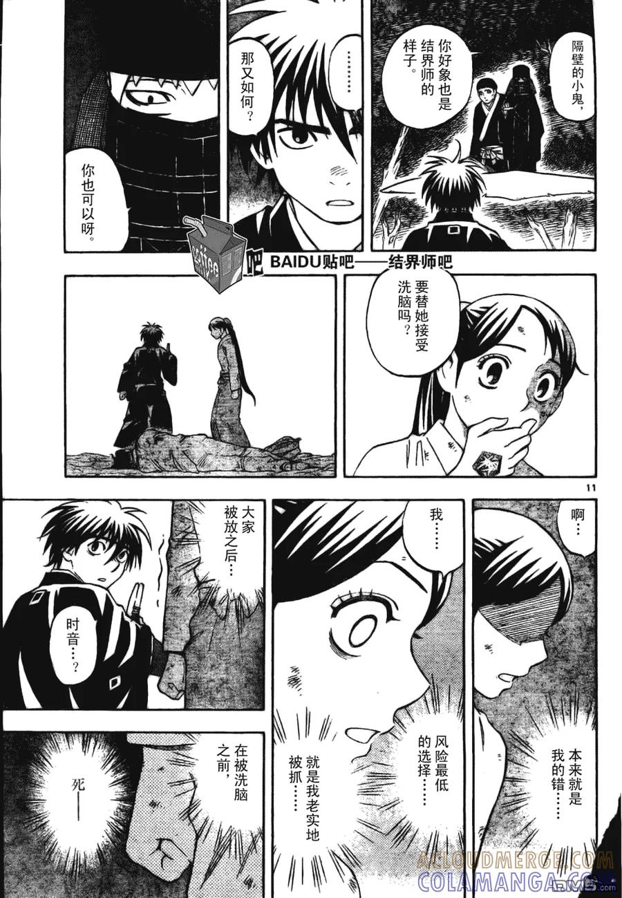 第216话-结界师-田边伊卫郎（第10张）