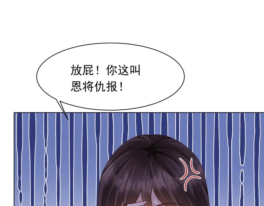 第42话追我，是在报答你！-和植物人大佬联姻-大行道动漫（第19张）