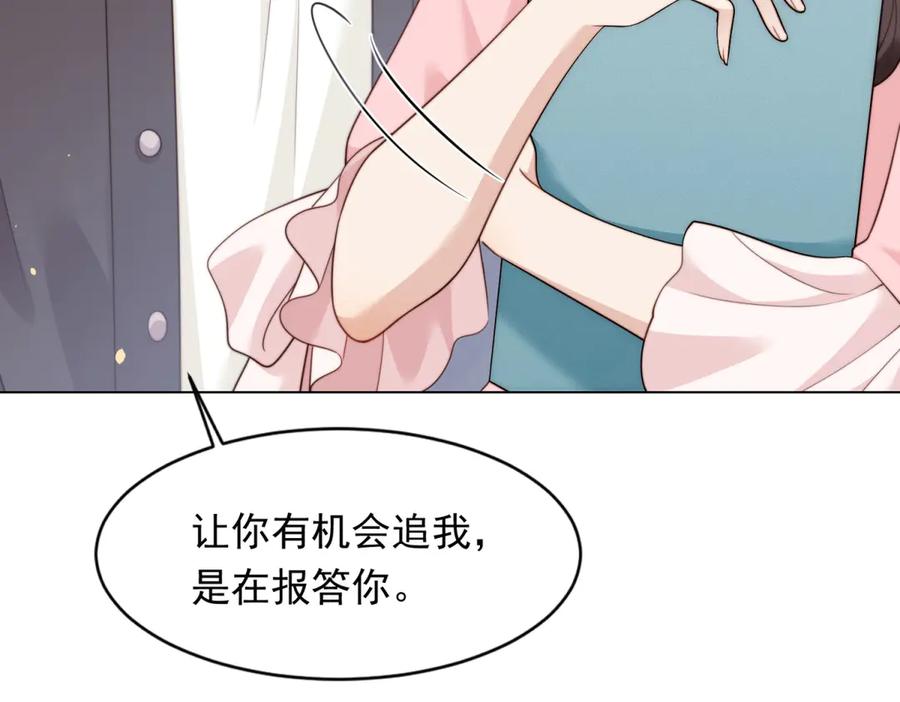 第42话追我，是在报答你！-和植物人大佬联姻-大行道动漫（第17张）