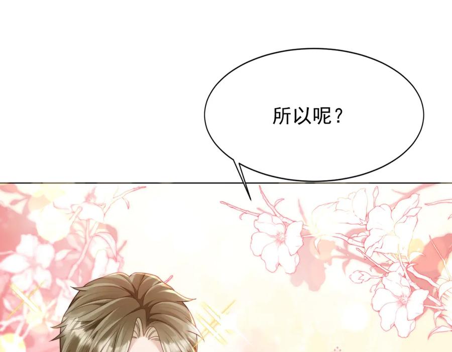 第42话追我，是在报答你！-和植物人大佬联姻-大行道动漫（第15张）