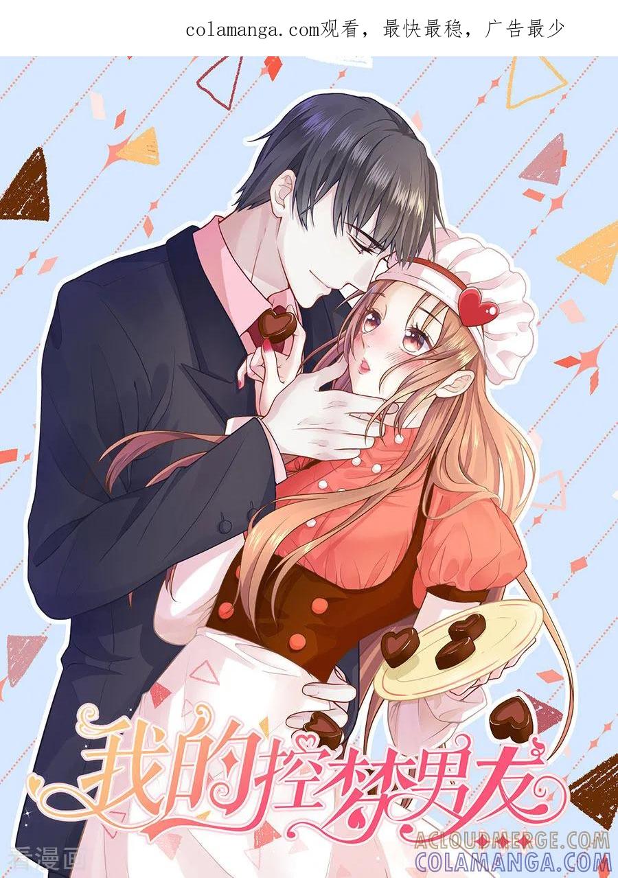第11话跟踪和行动-他liao人又偷心-云端漫画（第1张）