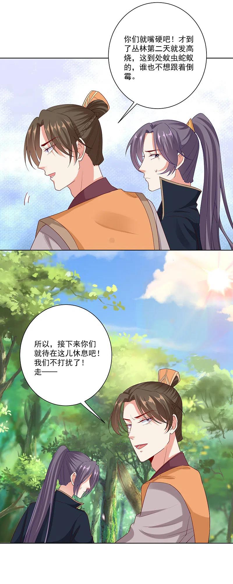 第142话此女只应天上有-毒医嫡女-极漫文化（第8张）