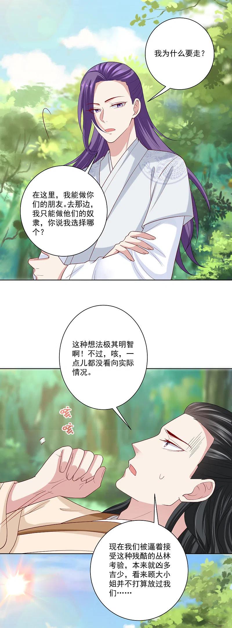 第142话此女只应天上有-毒医嫡女-极漫文化（第10张）