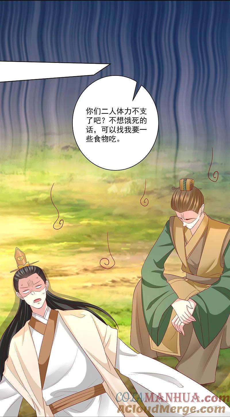 第142话此女只应天上有-毒医嫡女-极漫文化（第5张）