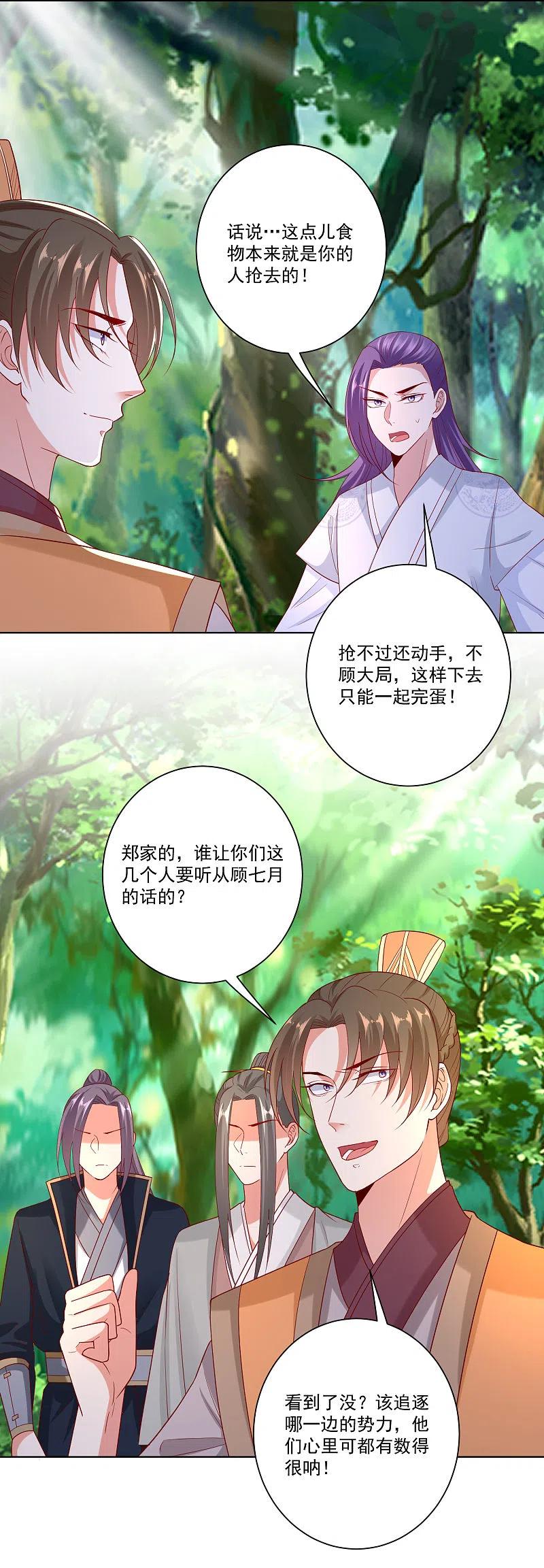 第142话此女只应天上有-毒医嫡女-极漫文化（第6张）